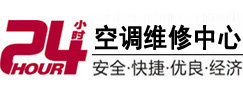 汨罗24小时空调维修服务中心
